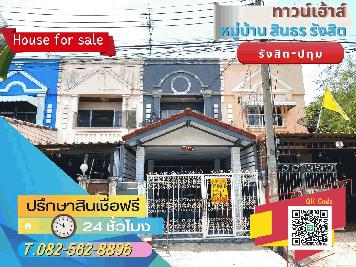 ขายด่วนทาวน์เฮ้าส์ 2ชั้น หมู่บ้านสินธร รังสิต  ตำบลบางพูน อำเภอเมืองปทุมธานี จังหวัดปทุมธานี  